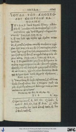 Iouda Tou Apostolou Epistolē Katholikē.