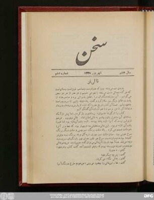 سال هفتم شهریور ۱۳۳۵ شمارهٔ ششم