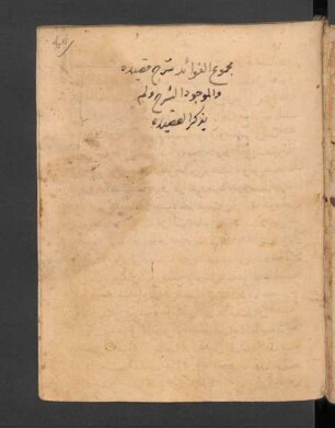 [Maǧmūʿ al-fawāʾid šarḥ qaṣīda]