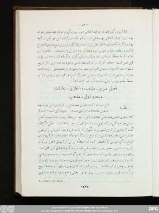 فصل سوم ـ مذهب، اخلاق، عادات