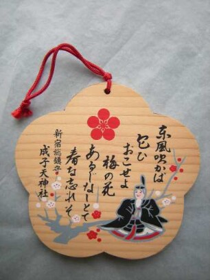 Ema: Ema in Sakuraform