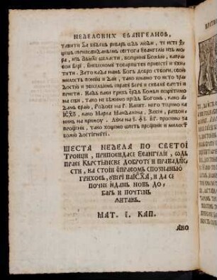j1v-k1r, Šesta nedela po Svetoi Troici, pripovidase Evangelje od prave krstianske dobrote i pravadnosti, ... Mat. 5. Kap.