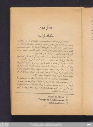 فصل دوم حکمای فرانسه
