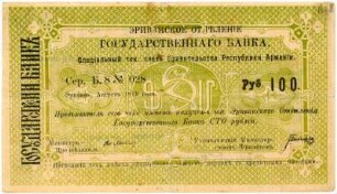 Geldschein, 100 Rubel, 1919