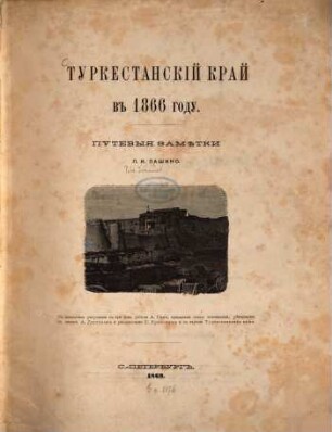 Turkestanskij Kraj v 1866 godu : Putevyja zamjetki
