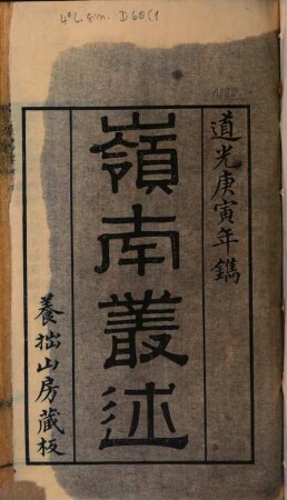 Lingnan cong shu, 1