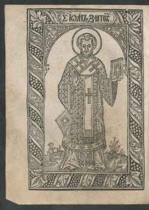 Božestvennaja liturgija Ioanna Zlatoustago