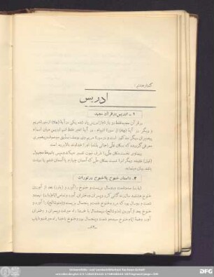 گفتار هشتم ادریس