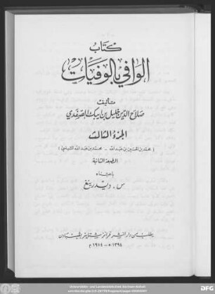 Teil 3: Muḥammad Ibn-al-Ḥusain bis Muḥammad Ibn-ʿAbdallāh