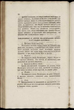 Поваренныя и другия в огородах произрастающия растения