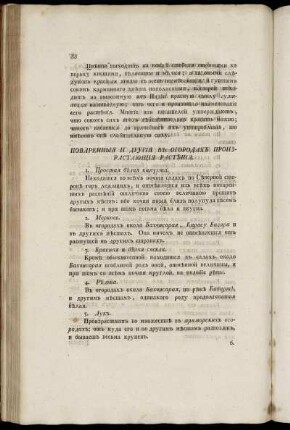 Поваренныя и другия в огородах произрастающия растения