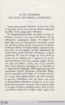 1909: Ai en Chairōneia kai kata tēn Phōkida anaskaphai