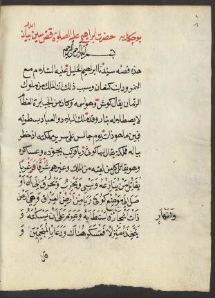 Qiṣṣat Ibrāhīm