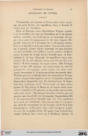 1900: Anaskaphai en Souniō