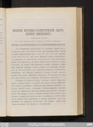 Краткiй Историко-Статистическiй Обзоръ Селенiя Безопаснаго, Ставропольской губернiи.