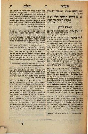 Sifre shem ha-gedolim, ṿe-ʿad la-ḥakhmim : kol ha-ḥalaḳim ṿe-ha-mistaʿefim, le-ha-gaʾon ha-gadol ha-ḥasid ha-mefursam mṿhr.r. Ḥayim Yosef Daṿid Azulai zlh.h., 1. Maʿarekhet gedolim