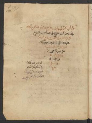 Fatḥ al-ǧawād bi-šarḥ manẓūmat Ibn-al-ʿImād