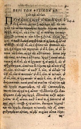 Nicephori Blemmidae Epitome physica : Triginta & unius gravissimorum capitu[m], cum fragmento insuper exegeseos in psalmum octavum: quibus non tantum Physica, sed etiam Geographica ... pertractantur