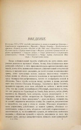 Šekspir, ego žizń i proizvedenija