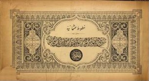 Hutût-ı osmânîye : sülüs, nesih, rıka, divânî ve talîk ve celî divânî ve hatt-ı icâzetden ibâret meşk mecmûası