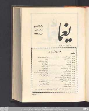 سال شانزدهم شمارۀ هفتم مهر ماه ١٣۴۲
