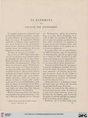 1902: Ta eurēmata tou nauagiou tōn Antikythērōn