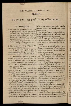 The Gospel According To Mark. Markkōs˘ eḻutiya suviśēṣam.