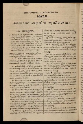 The Gospel According To Mark. Markkōs˘ eḻutiya suviśēṣam.