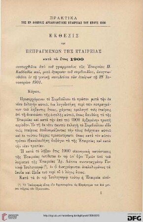 Ekthesis tōn pepragmenōn tēs Etaireias kata to etos 1900