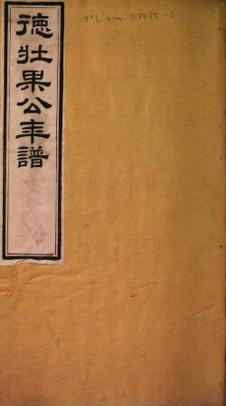 De Zhuangguo gong nian pu : 32 juan, 2