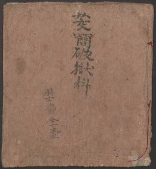 Jiao jian po yu ke