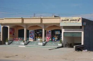 Hauptstadt Tripolis : Kaum Werbung, alles nur arabisch beschriftet: Laden in der libyschen Hauptstadt Tripolis, aufgenommen 2006