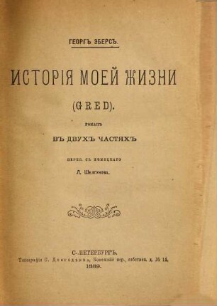 Romany o pověsti : ežeměsjačnoe lit. pril. k žurnalu Živopisnoe obozrěnie. 1889, Nr. 4