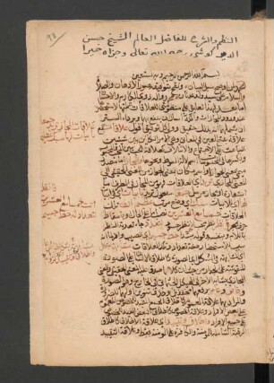 an- Naẓm wa-'š-šarḥ
