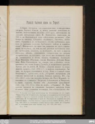 Русскiй былевой эпосъ на Терекѣ.