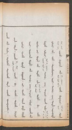 從征守禦官軍逃 = Coohai de genehe. seremšeme tuwakiyaha hafan. cooha ukandarangge