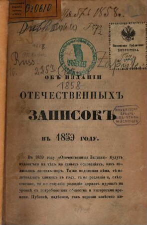 Otečestvennyja zapiski : učëno-literaturnyj i političeskij žurnal. T. 120 = G. 20. 1858