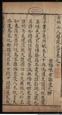 Yanzhoushanren yi yuan zhi yan : 12 juan, 2