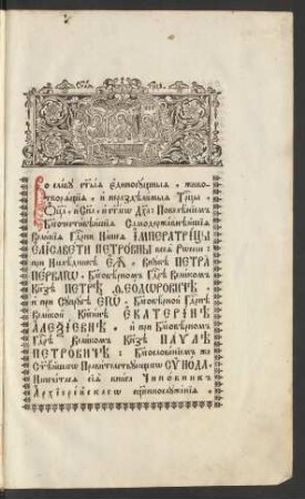 Vo slavu s[vja]tyja edinosuščnyja, životvorjaščīja, i nerazdělimyja Tr[oi]cy, O[t]ca i S[y]na i s[vja]tago D[u]cha ... Napečatasja sīja kniga Činovnik Archīerejskago s[vja]ščennosluženīja