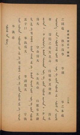 Subilaqu-yin bülüg = 事孰章