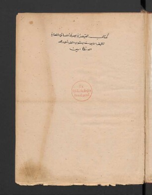 Kitāb al-Qīṣrānī bi-maʽrifat al-masāʾil wa-'l-maʽānī