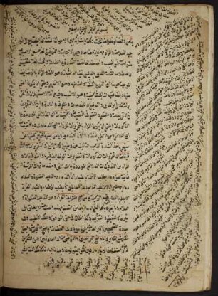 Šarḥ ar-Risāla al-Ḥusainīya