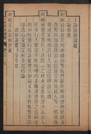 雍正十二年 [1734]