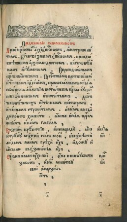 Glava 20. Pravila svjatych apostol