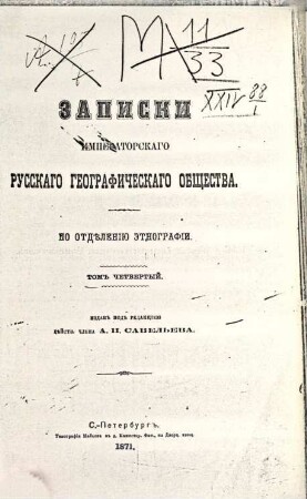 Zapiski Imperatorskago Russkago Geografičeskago Obščestva po Otděleniju Ětnografii. 4