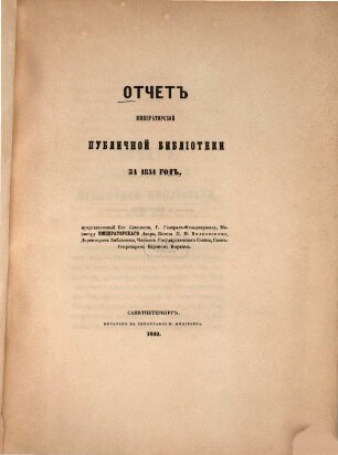 Otčet Imperatorskoj Publičnoj Biblioteki za ... god, .... 1851