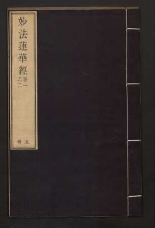 3,5/7: 妙法蓮華經 7卷