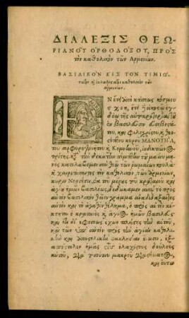 Theoriani Orthodoxi, Cum Catholico Armeniorum colloquium.
