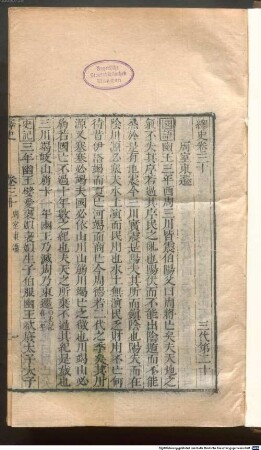 Yi shi : 160 juan, 2