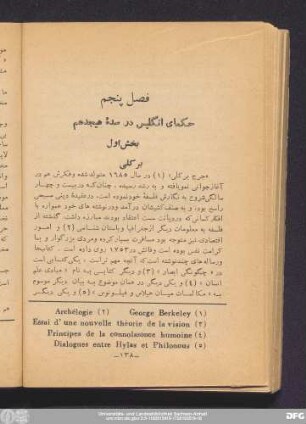 فصل پنجم حکمای انگلیس در سدهٔ هجدهم